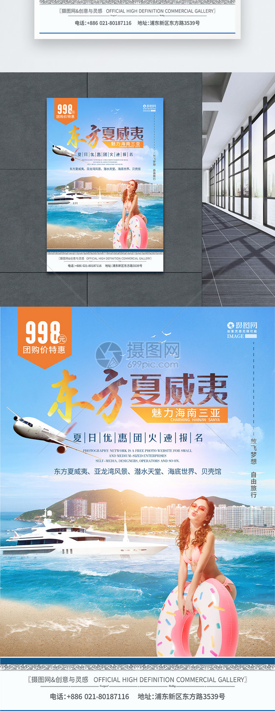 东方夏威夷海南旅游创意海报图片