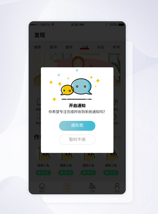 通知信息手机appUI弹窗界面图片