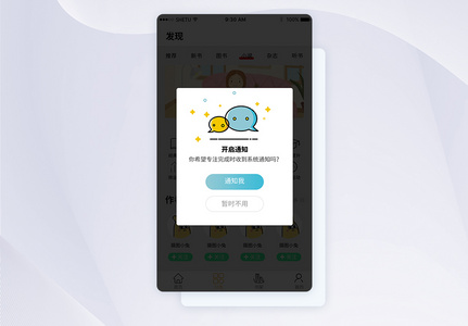 通知信息手机appUI弹窗界面图片