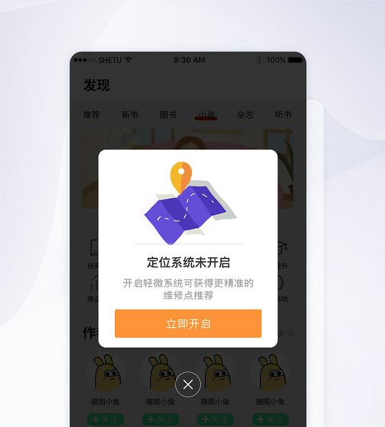 定位系统手机appUI弹窗界面图片