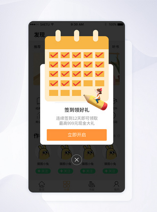 签到弹窗app签到手机appUI弹窗界面模板