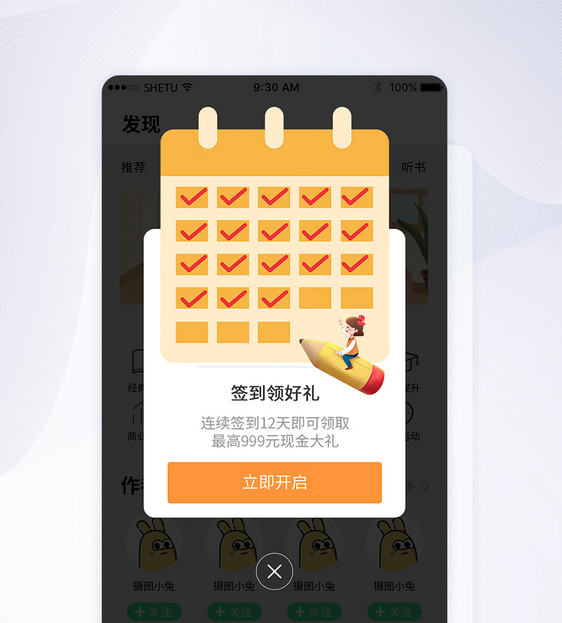 签到手机appUI弹窗界面图片