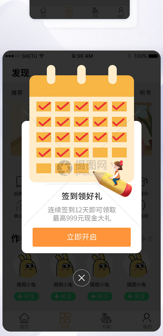 签到手机appUI弹窗界面图片