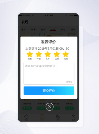 发表评论手机appUI弹窗界面图片
