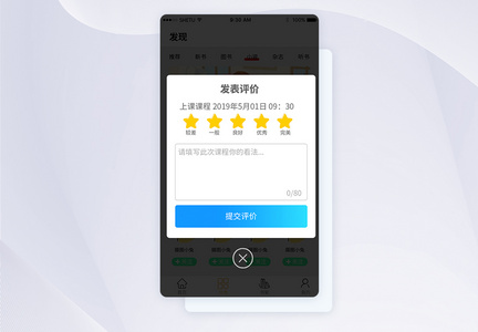 发表评论手机appUI弹窗界面图片