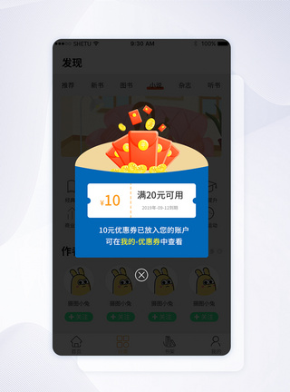 优惠券手机appUI弹窗界面图片