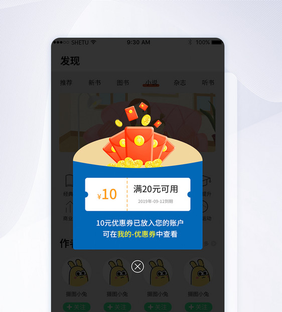 优惠券手机appUI弹窗界面图片