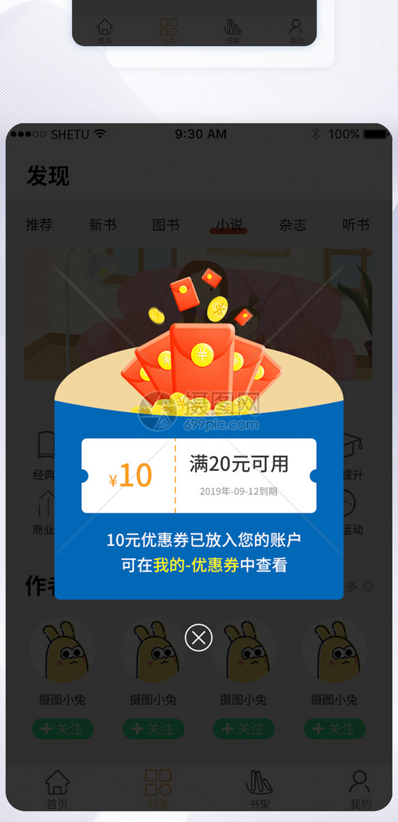 优惠券手机appUI弹窗界面图片