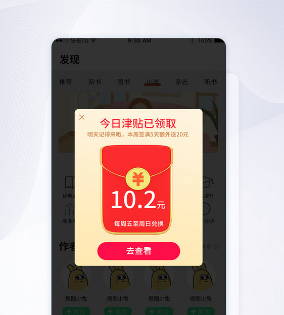 津贴领取手机appUI弹窗界面图片