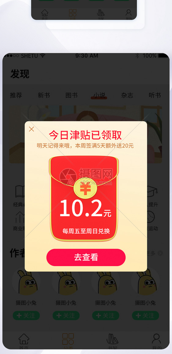 津贴领取手机appUI弹窗界面图片