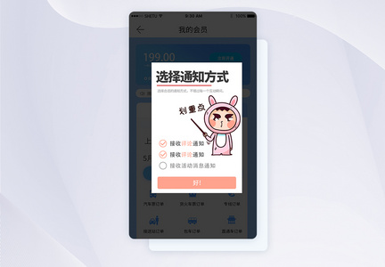 通知方式手机appUI弹窗界面图片