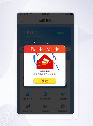 中奖手机appUI弹窗界面图片