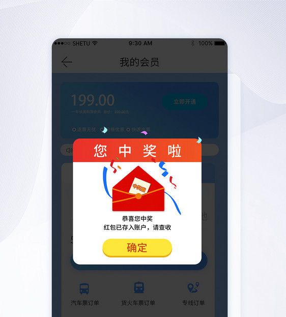 中奖手机appUI弹窗界面图片