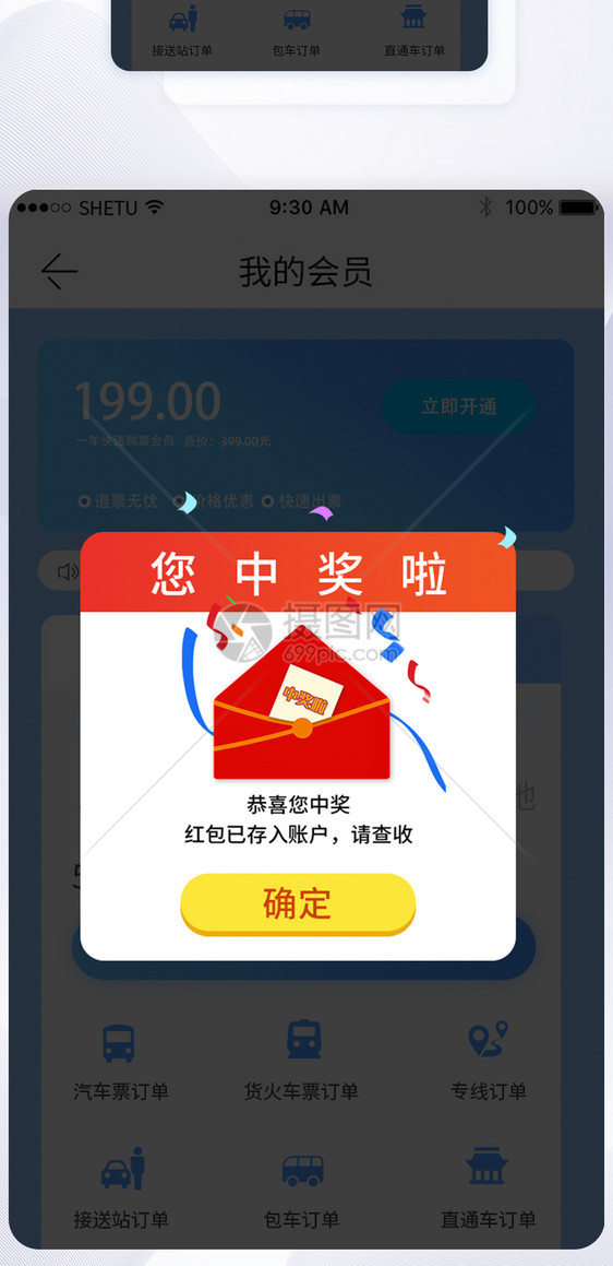 中奖手机appUI弹窗界面图片