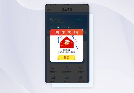 中奖手机appUI弹窗界面图片