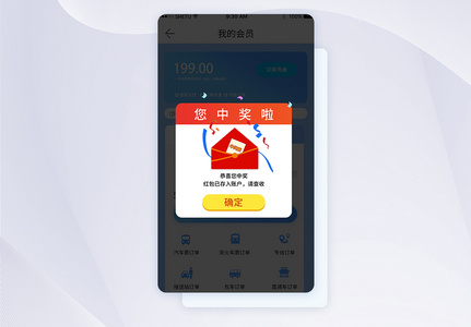 中奖手机appUI弹窗界面图片