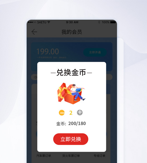 兑换金币手机appUI弹窗界面图片