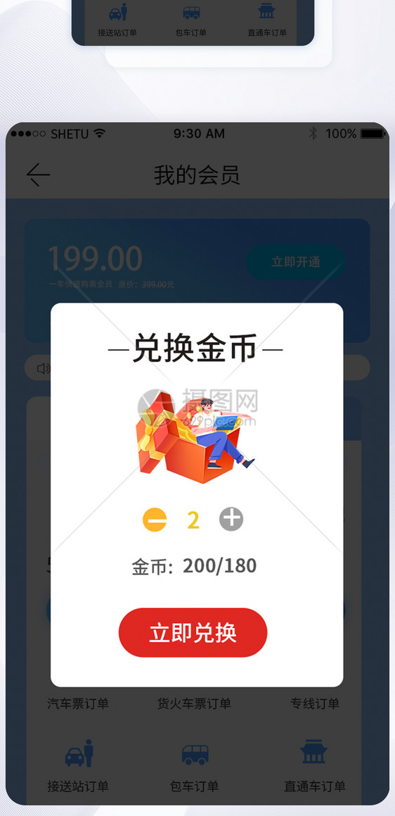 兑换金币手机appUI弹窗界面图片