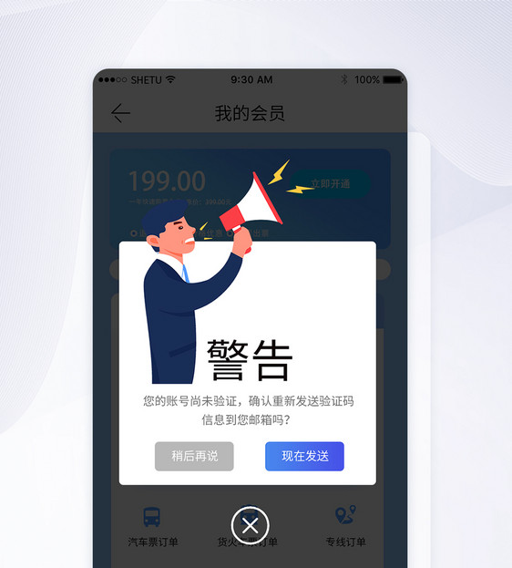 警告手机appUI弹窗界面图片