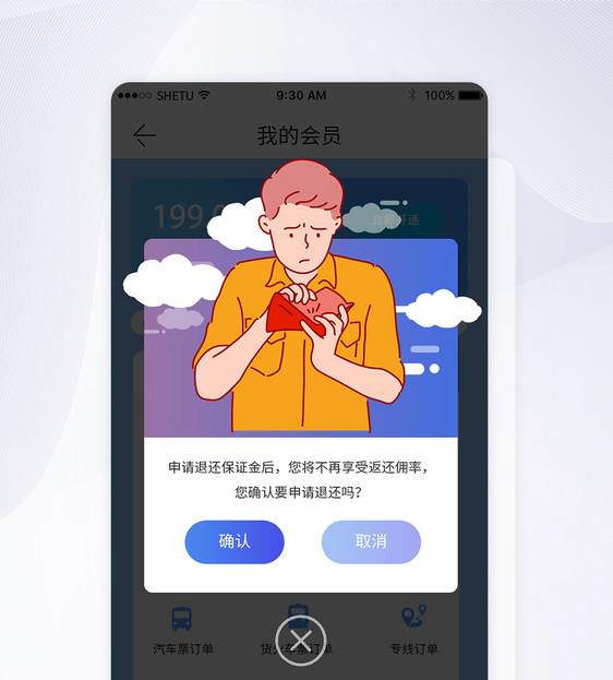 保证金退还手机appUI弹窗界面图片
