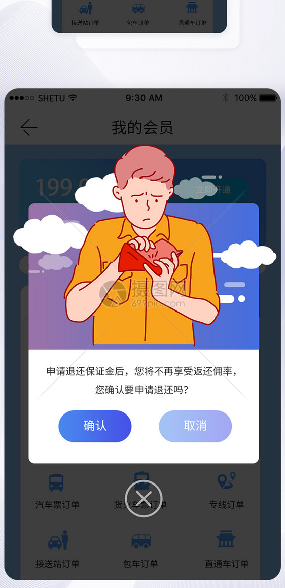 保证金退还手机appUI弹窗界面图片