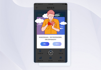 保证金退还手机appUI弹窗界面图片