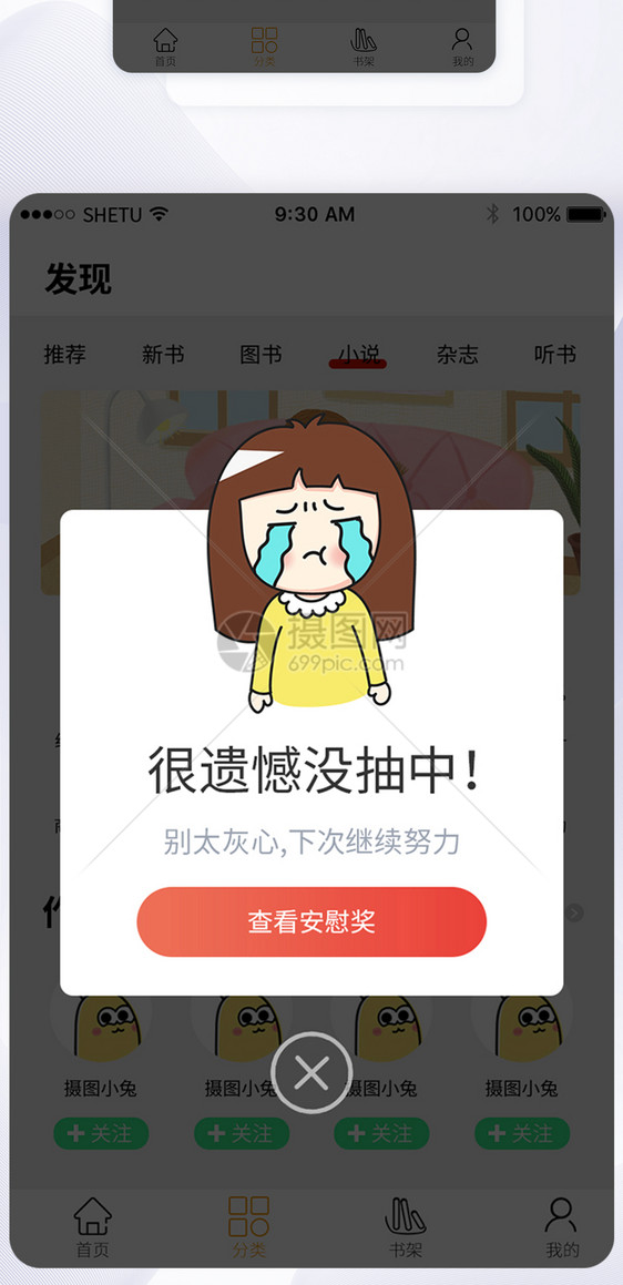 抽奖失败手机appUI弹窗界面图片