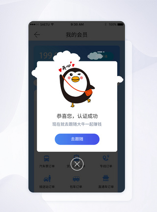 认证成功手机appUI弹窗界面图片