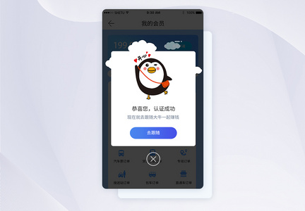 认证成功手机appUI弹窗界面图片