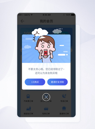 手机appUI弹窗界面图片