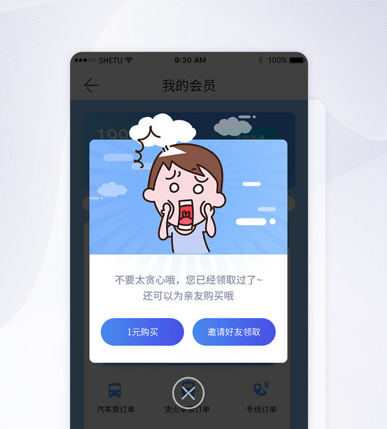 手机appUI弹窗界面图片