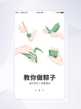 端午节手机appUI启动页图片