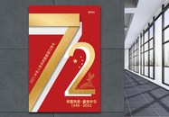 中华人民共和国70周年海报图片