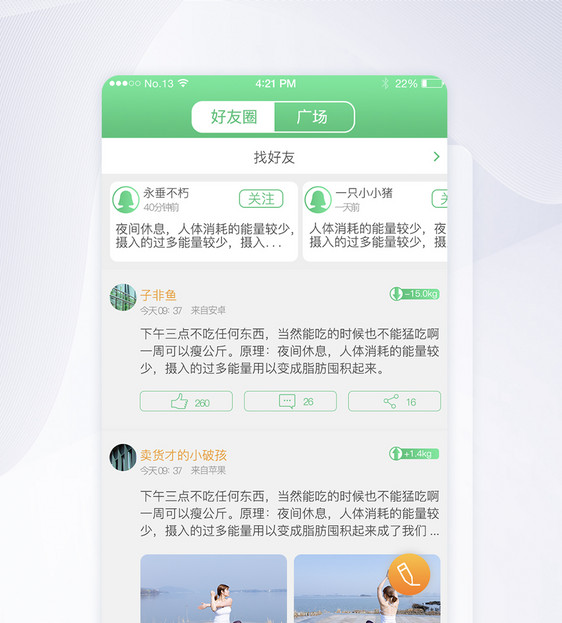 简洁绿色减肥瘦身互动朋友圈界面图片