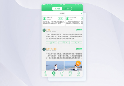 简洁绿色减肥瘦身互动朋友圈界面高清图片