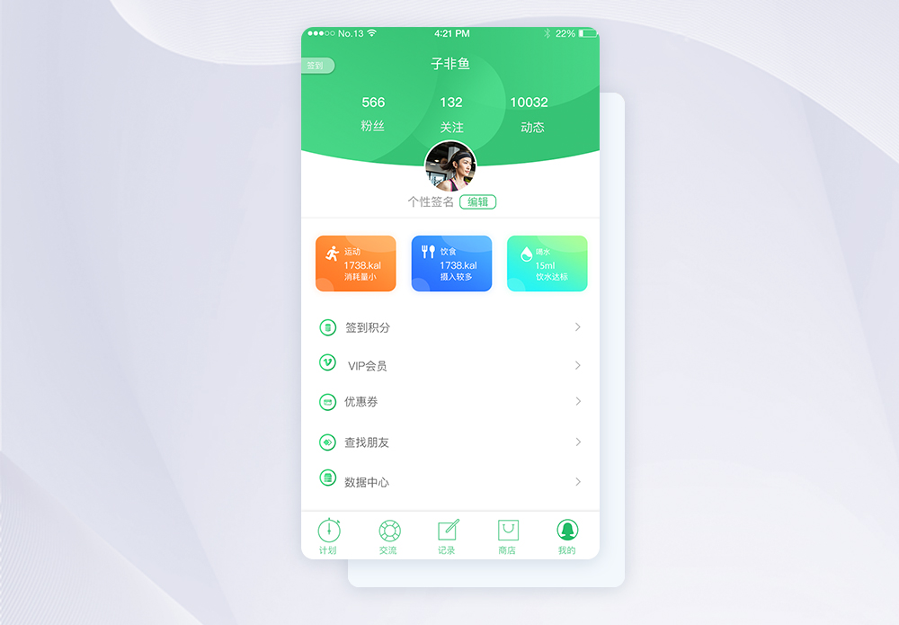 简洁绿色减肥瘦身app个人中心界面图片素材