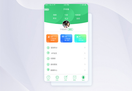 简洁绿色减肥瘦身app个人中心界面图片