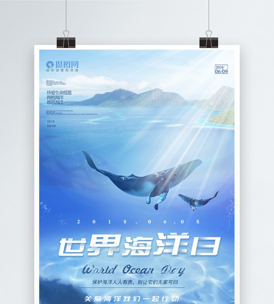 蓝色简洁世界海洋日宣传海报图片