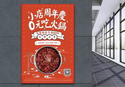 美食火锅促销海报图片