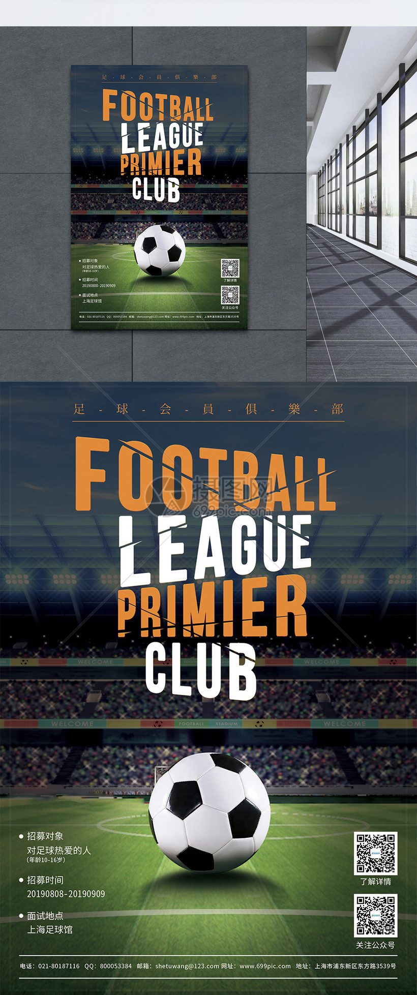 足球俱乐部海报英文图片