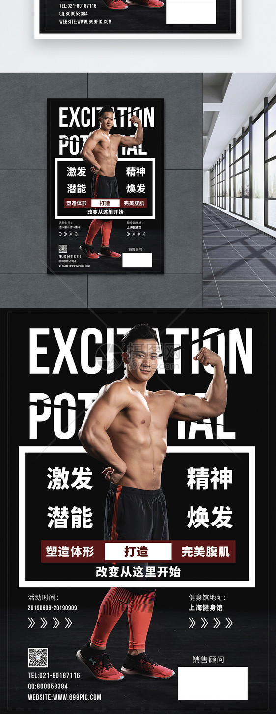 健身锻炼创意排版海报图片
