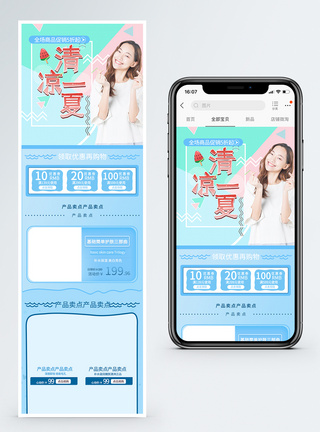 清凉一夏夏日美妆促销淘宝手机端模板图片