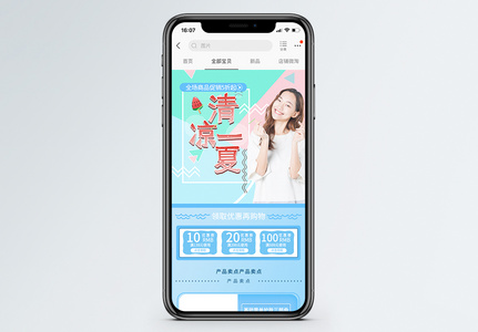 清凉一夏夏日美妆促销淘宝手机端模板高清图片
