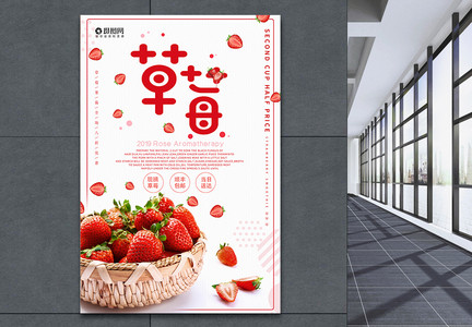 水果生鲜草莓创意海报图片