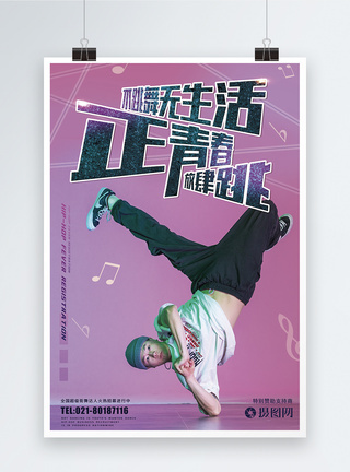 酷炫街舞宣传海报图片