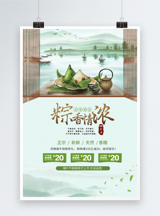 古典粽香情浓端午节促销海报模板
