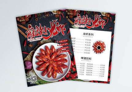 麻辣龙虾菜单宣传单高清图片