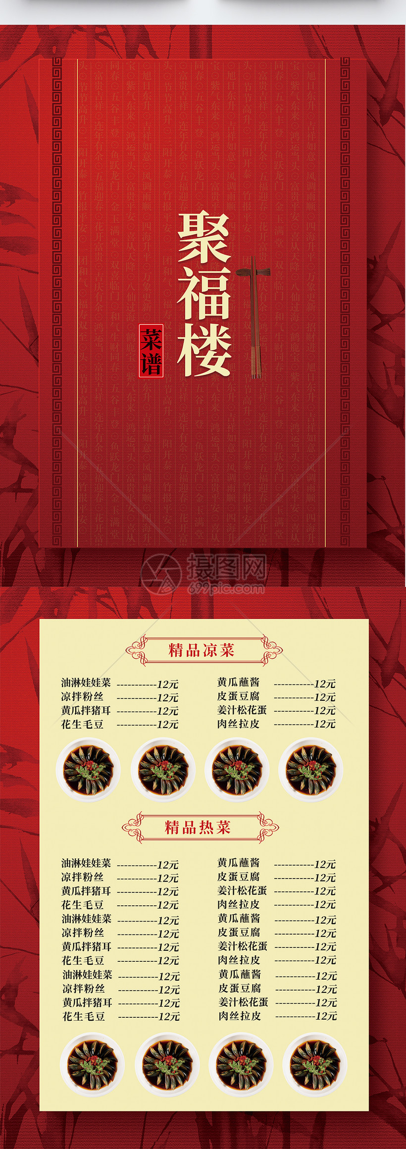 红色聚福楼中国风菜单宣传单