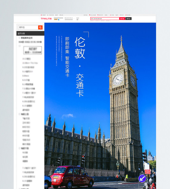 蓝色大气英国伦敦交通旅游详情页图片