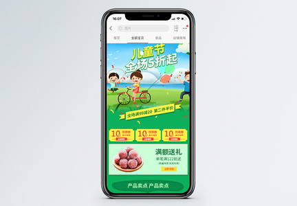 61儿童节美食活动促销淘宝手机端模板图片